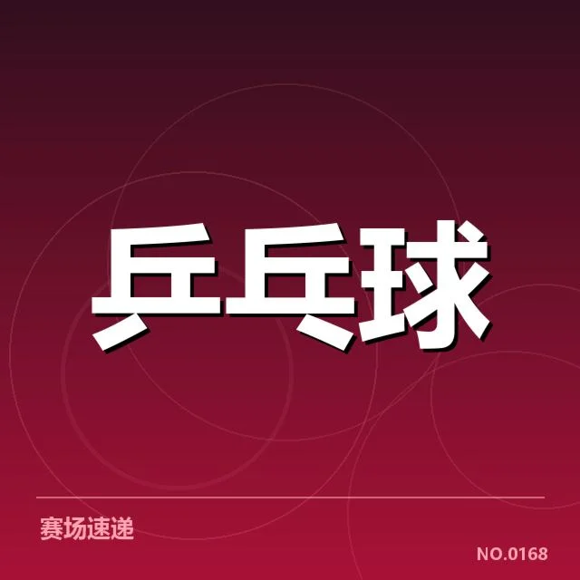 双打配对策略观察：关键调整背后，队员合作方式引发疑问