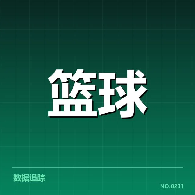 外援名单与赛程明细已确定