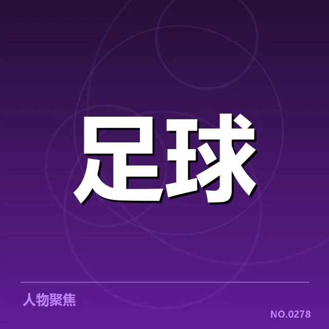 顿涅茨克矿工确认转会名单公布