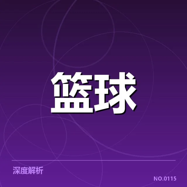 波士顿凯尔特人排名变化:球队竞争力何以波动