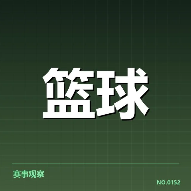 比赛数据确认波士顿凯尔特人排名变化